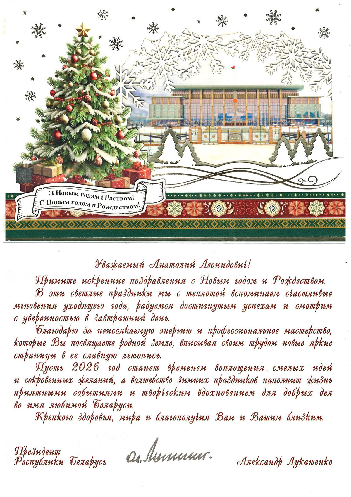 2025 12 Pozdravlenie Prezidenta