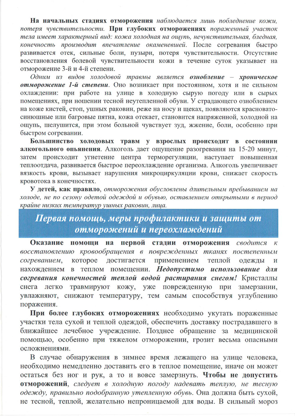 Obmorazivanie   0004